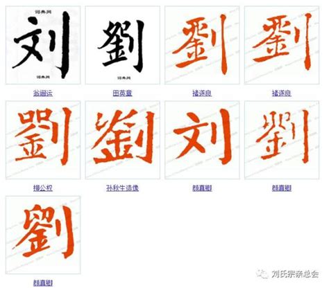 刘字字体设计|平面|字体/字形|流失设计 - 原创作品 - 站酷 (ZCOOL)