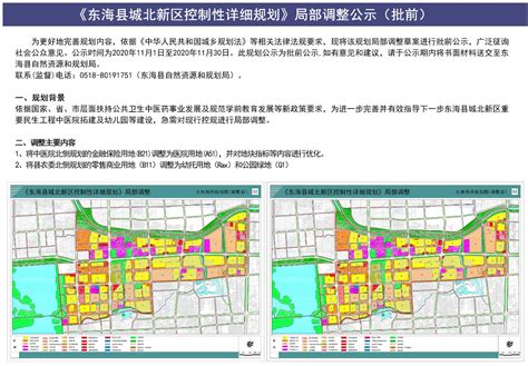 《东海县城北新区控制性详细规划》局部调整公示（批前）_信息公开_东海县自然资源和规划局