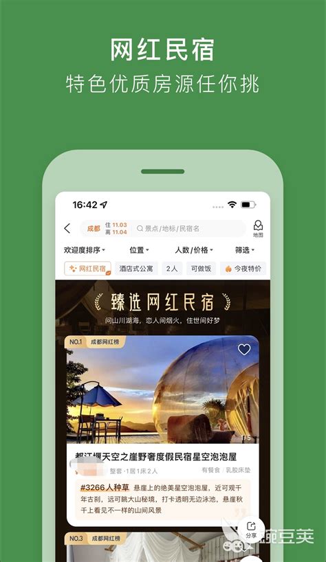 订酒店app排行榜2022 手机订酒店软件排行榜_安粉丝网