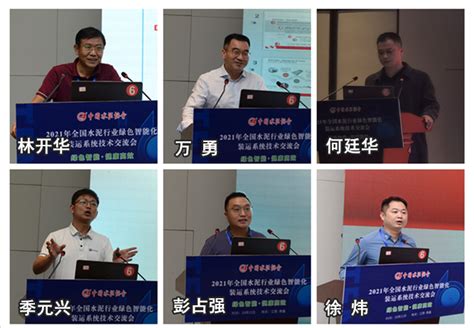 “2021年全国水泥行业绿色智能化装运系统技术交流会”在南昌 ...