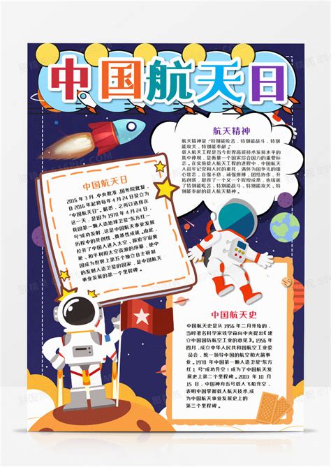 我的航天梦小报手抄报素材_人工智能图片_科学技术图片_第1张_红动中国