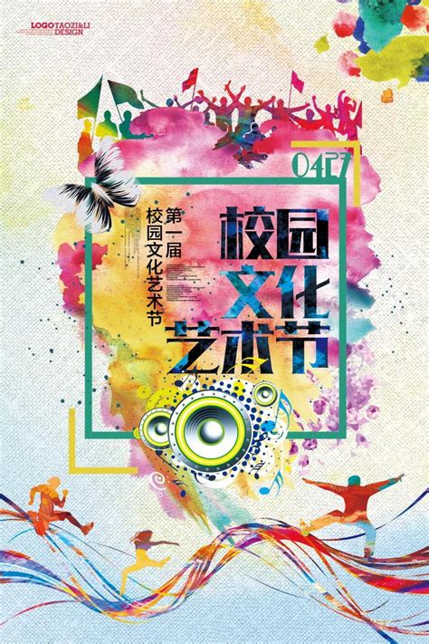 校园文化艺术节大气精美时尚创意通用PPT模板下载_熊猫办公
