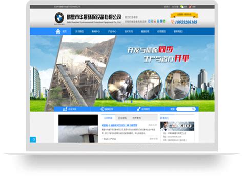 华晨环保设备公司官网-河南省鹤壁市鑫网信息技术有限公司