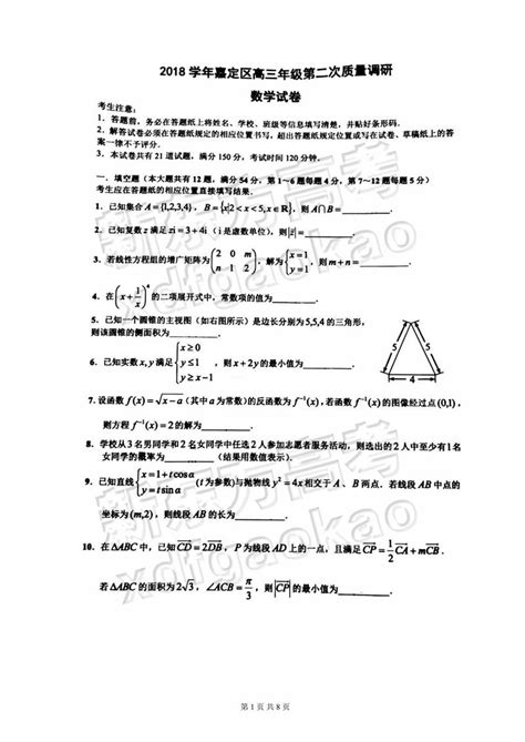 2021年上海高考数学试题公布_高考网