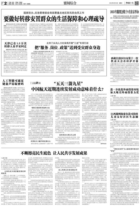 不断擦亮民生底色 让人民共享发展成果 - 中国妇女报