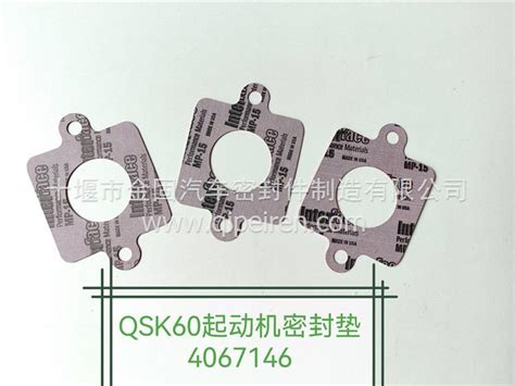 【QSK60起动机密封垫,4067146价格,图片,配件厂家】_汽配人网