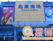 兆康集团企业-深圳市兆康投资有限公司