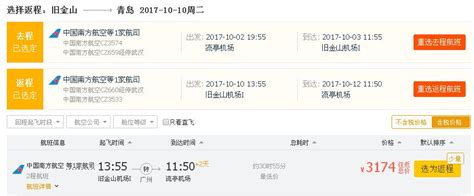 寻找最便宜的机票，从国外到广州的机票