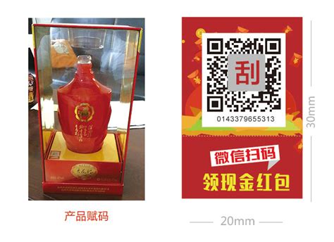 杏花村汾酒 - 瓶盖酒类一物一码红包系统