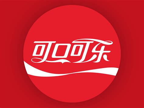 关于可乐的历史（一）可口可乐——转字 小黑盒-搜狐大视野-搜狐新闻