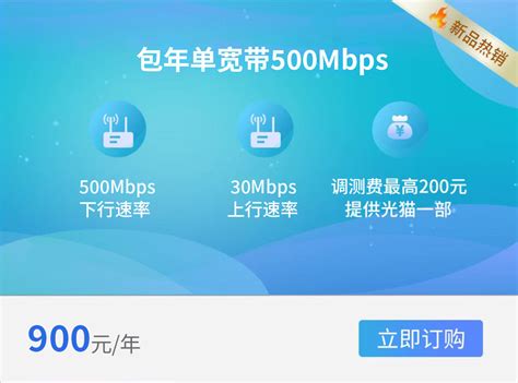 陕西省西安电信单宽带500M 900元/年(2024年)