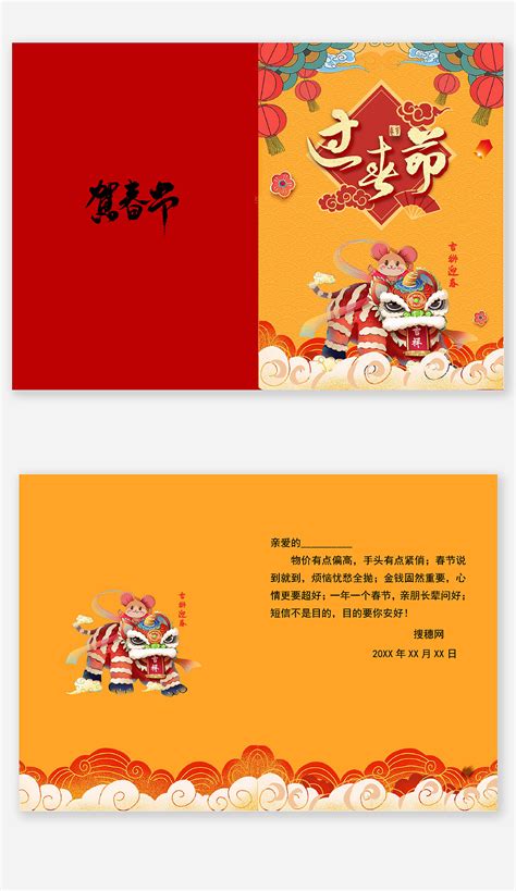 创新中国风恭贺新春鼠年大吉祝福贺卡Word文档|平面|其他平面|U豚趣 - 临摹作品 - 站酷 (ZCOOL)