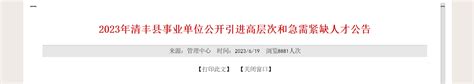 2023年河南省濮阳清丰县事业单位引进113人公告