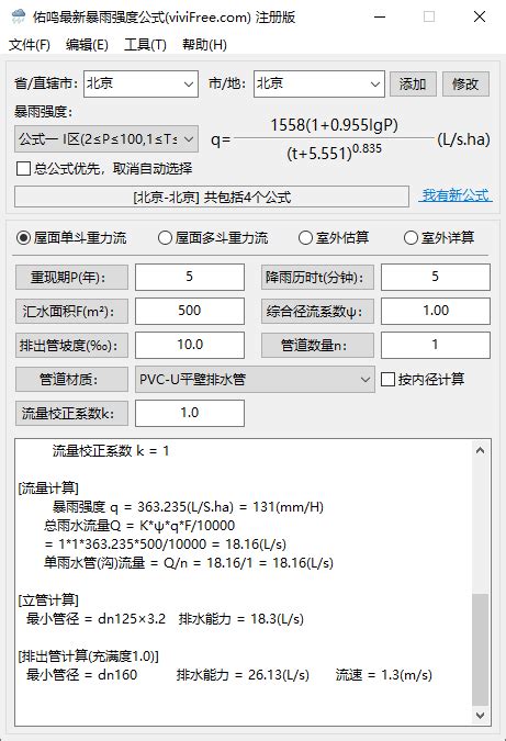佑鸣最新暴雨强度公式 Ver2.24（2024/05/10更新）_专业工具_薇薇福瑞