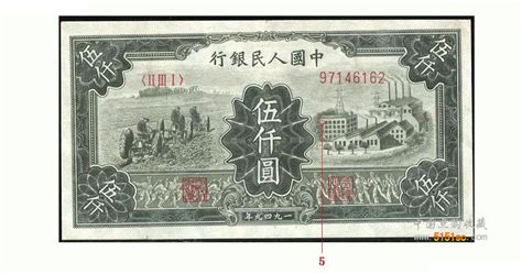 第一套人民币5000元暗记 - 邮票收购网
