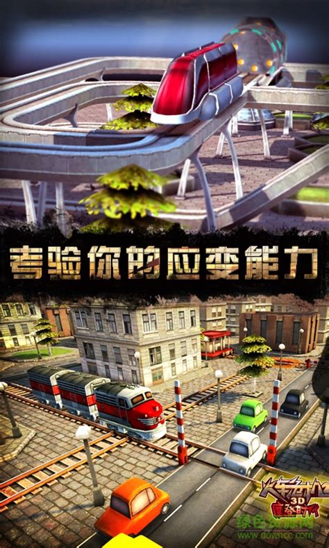3d火车危机2摩登时代游戏图片预览_绿色资源网