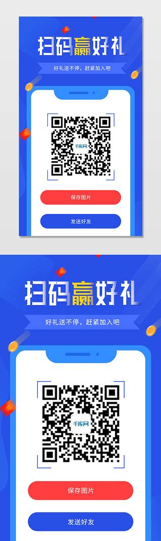 蓝色app二维码推广页ui界面设计素材-千库网