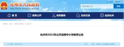 2023年广东茂名信宜市城区市直学校教师现场招聘补充公告（2月18日现场报名）