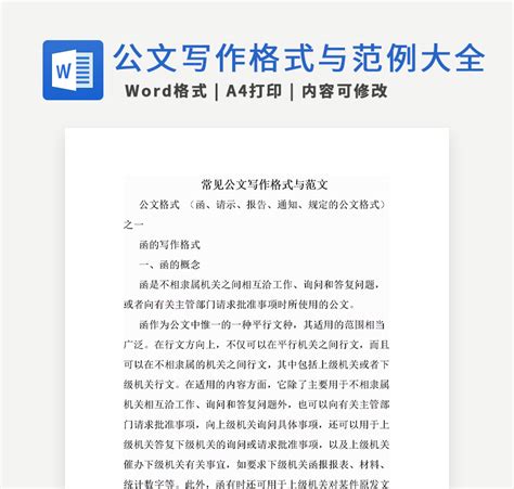 公文报告的格式Word模板下载_编号enprwmpp_熊猫办公