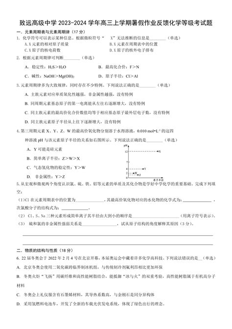 上海市奉贤区致远高级中学2022-2023学年高一下学期3月教学评估语文试题（含答案）-21世纪教育网