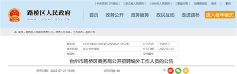 2023年浙江省台州市路桥区事业单位招聘77人公告（报名时间4月17日-20日）