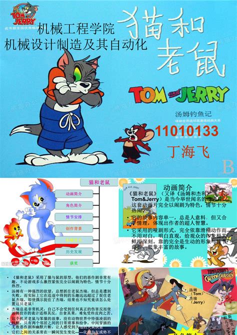 猫和老鼠动画介绍PPT模板下载_编号lybzggbd_熊猫办公
