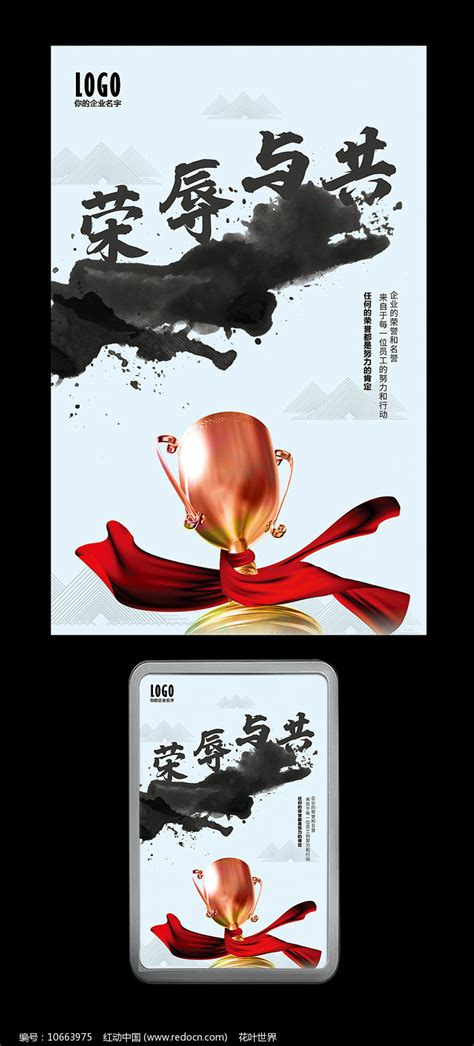 大气荣辱与共企业文化展板图片下载_红动中国