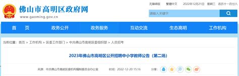 2022广东省佛山市高明区计划生育服务站招聘公告