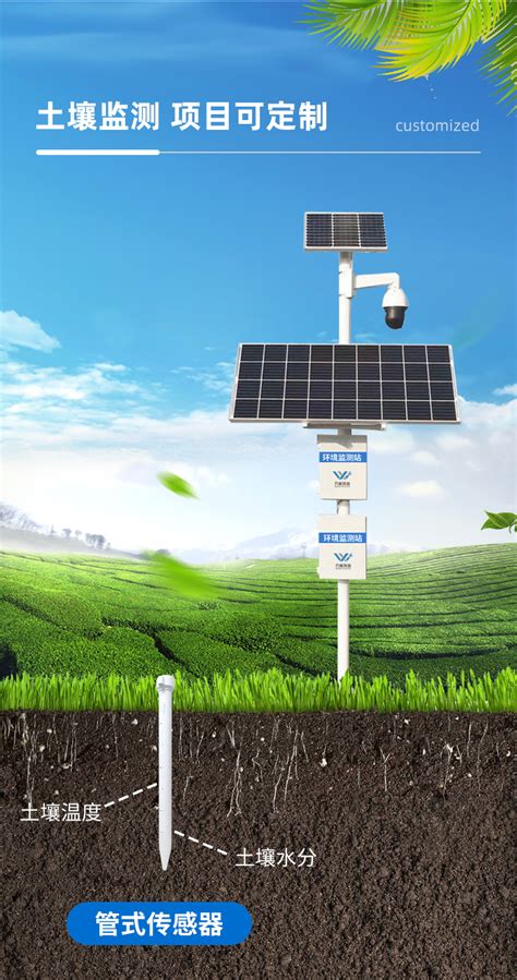 管式土壤墒情监测站-山东风途物联网科技有限公司