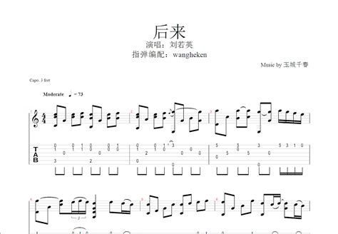 后来吉他谱_刘若英_后来C调原版六线谱_弹唱教学视频 - 搜谱啦