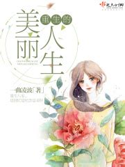 《重生悠闲人世间》小说在线阅读-起点中文网