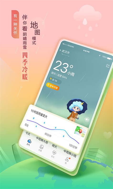 墨迹天气官方最新版手机版下载-墨迹天气app9.0000.02 最新版-东坡下载