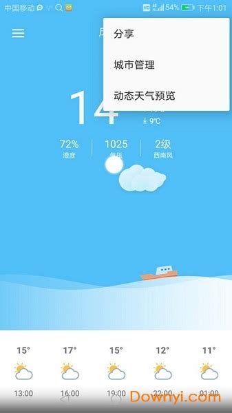 一周天气预报app下载-一周天气预报手机版下载v899 安卓版-当易网