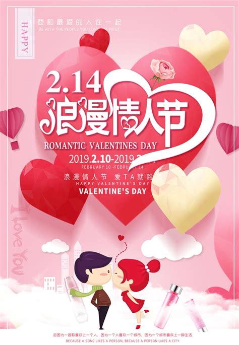 浪漫情人节海报设计图片_海报_编号2489003_红动中国