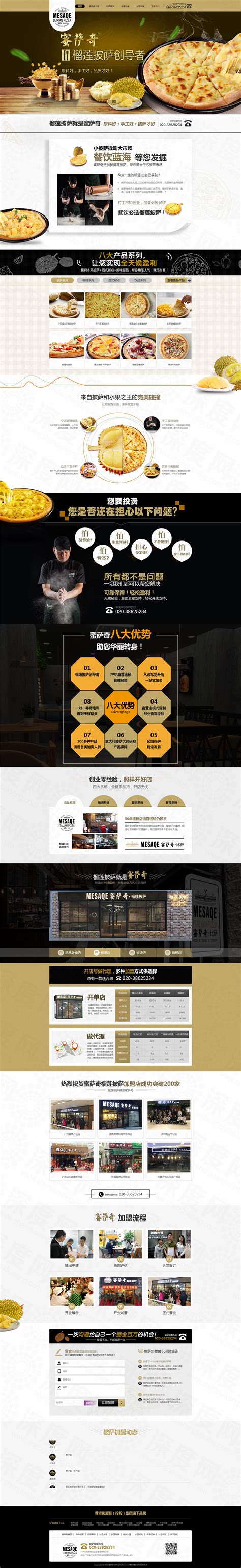 广州蜜萨奇披萨加盟营销型网站建设案例|餐饮/酒店/娱乐|深度网