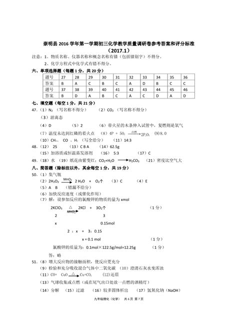 2017年崇明区初三期末一模化学试卷答案解析_上海爱智康