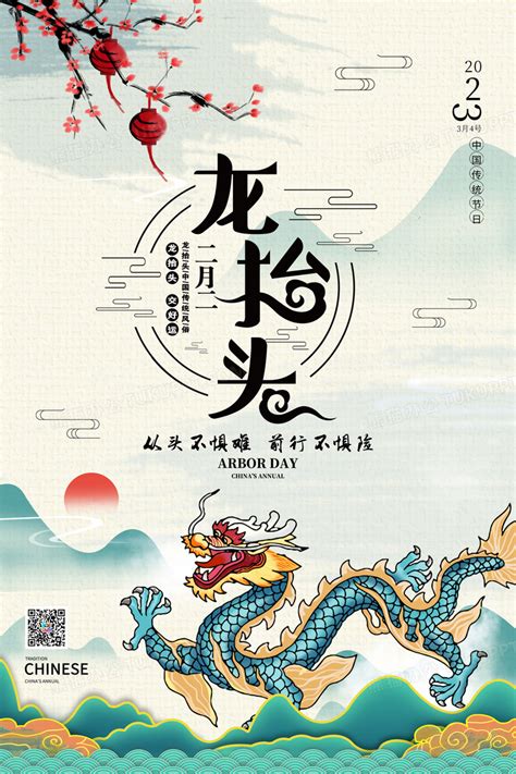 中国风二月二龙抬头宣传海报设计图片下载_psd格式素材_熊猫办公