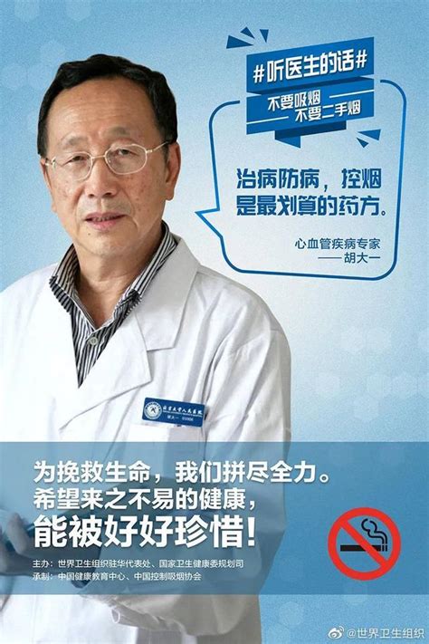 钟南山、李兰娟等专家呼吁远离烟草 珍惜来之不易的健康_中国网