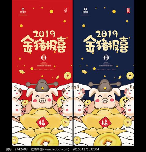 2019年猪年C4D小猪benner海报模板下载-千库网