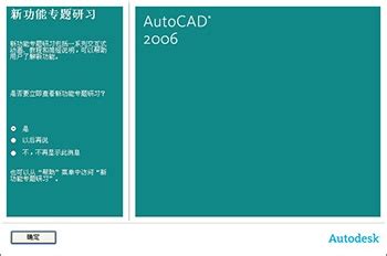 CAD2006如何安装？AutoCAD2006安装教程图解 - 系统之家