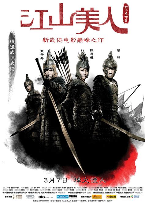 江山美人(An Empress and The Warriors)-电影-腾讯视频