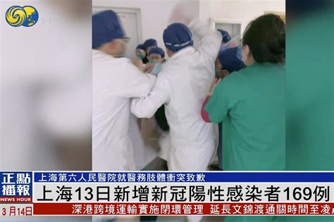 上海六院對醫務人員肢體衝突事件致歉_凤凰网视频_凤凰网