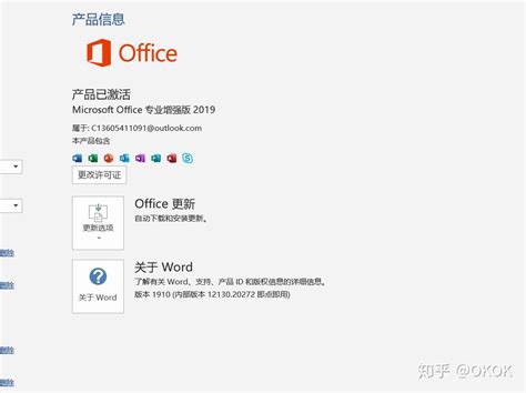 office2019下载/安装/激活详细教程 - 知乎