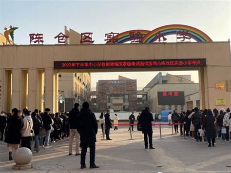 宝鸡市教育局 招生考试 2023年上半年陕西省中小学教师资格考试面试公告