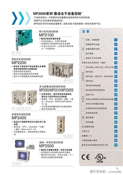 安川PLC资料_MP2000_机器控制器_中国工控网