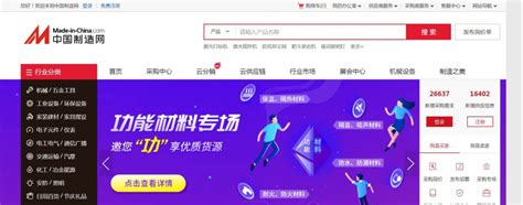 中国制造网 _ 综合性第三方B2B电子商务服务平台