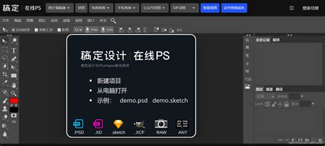 #软件推荐：在线PS #Photopea #稿定在线PS @FDDLC_photopea - online photo editor-CSDN博客