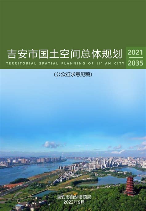 江西省共青城市国土空间总体规划（2021-2035）.pdf - 国土人