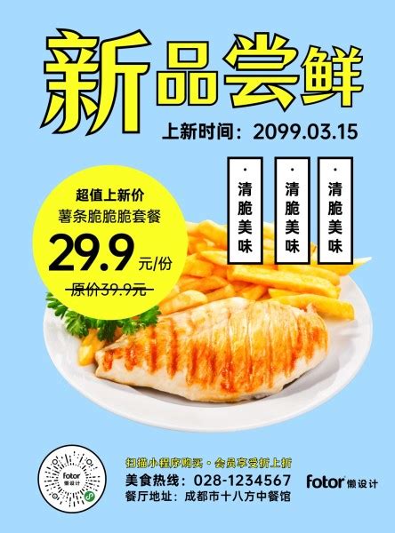 蓝色餐饮美食快餐宣传推广促销海报模板在线图片制作_Fotor懒设计
