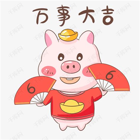 猪年猪猪万事大吉表情包插画素材图片免费下载_高清psd_千库网(图片编号11139344)